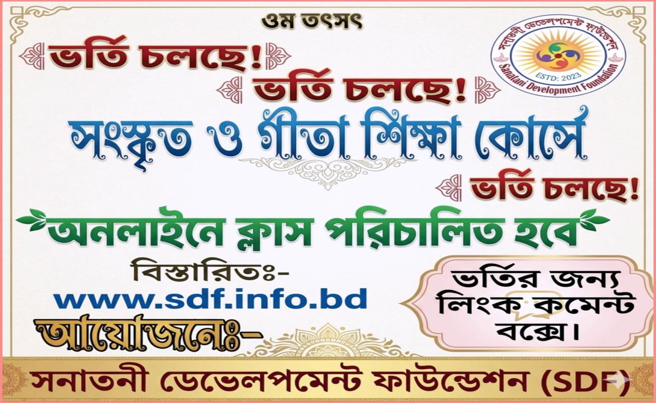 🙏 সংস্কৃত শিক্ষার এই অগ্রযাত্রায় আপনাকেও স্বাগতম।