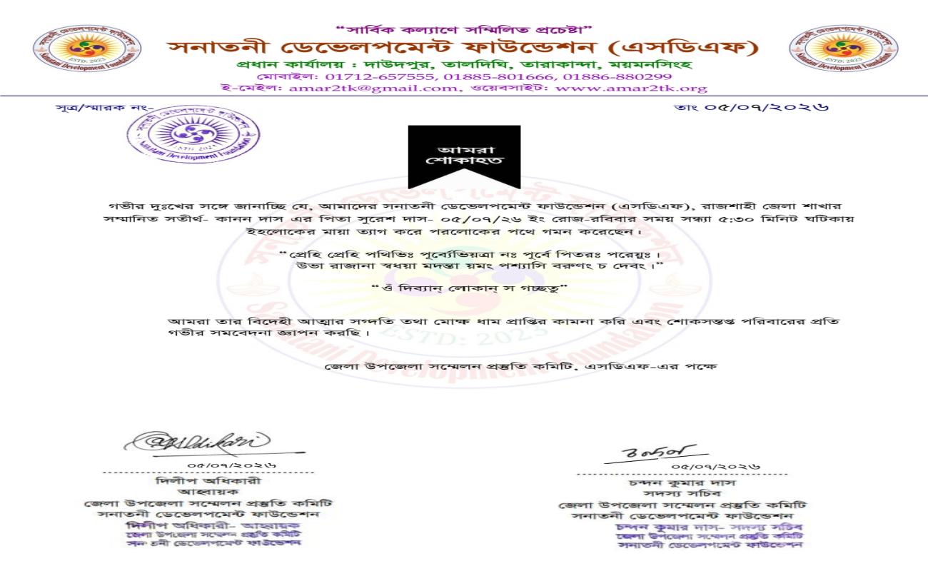 শোক প্রকাশ
